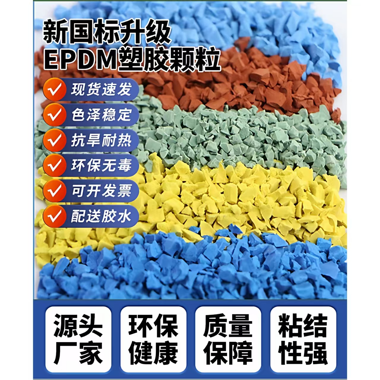 孝感市塑胶跑道EPDM颗粒 - 哪里好