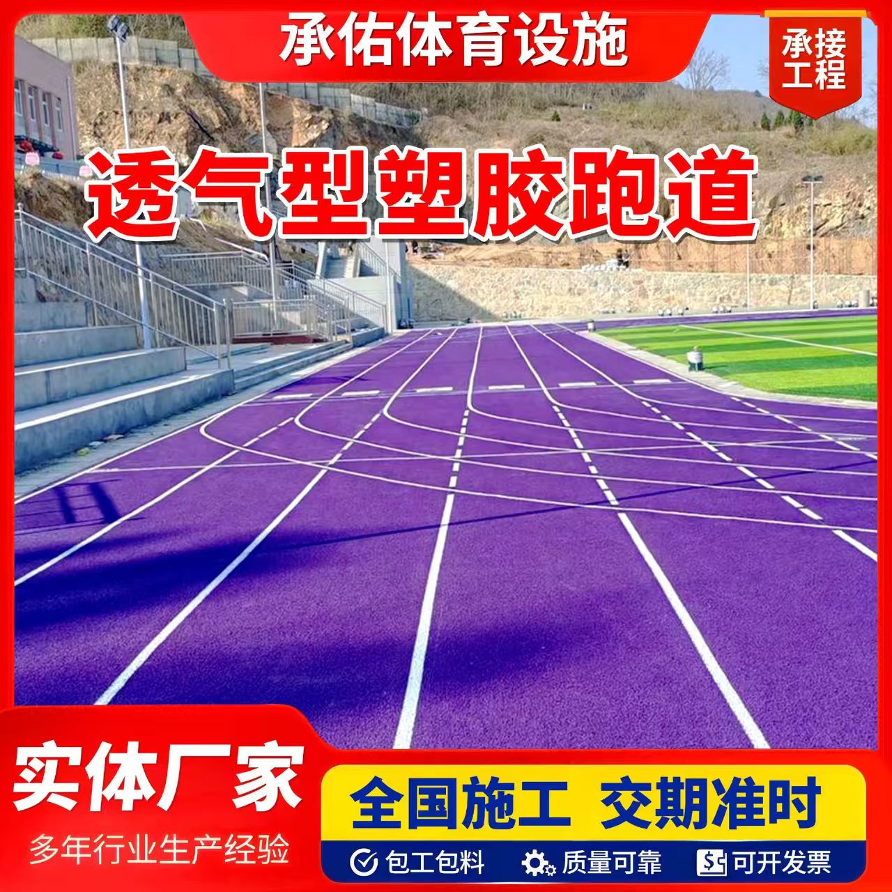 孝感市人造草坪橡胶跑道 - 方案
