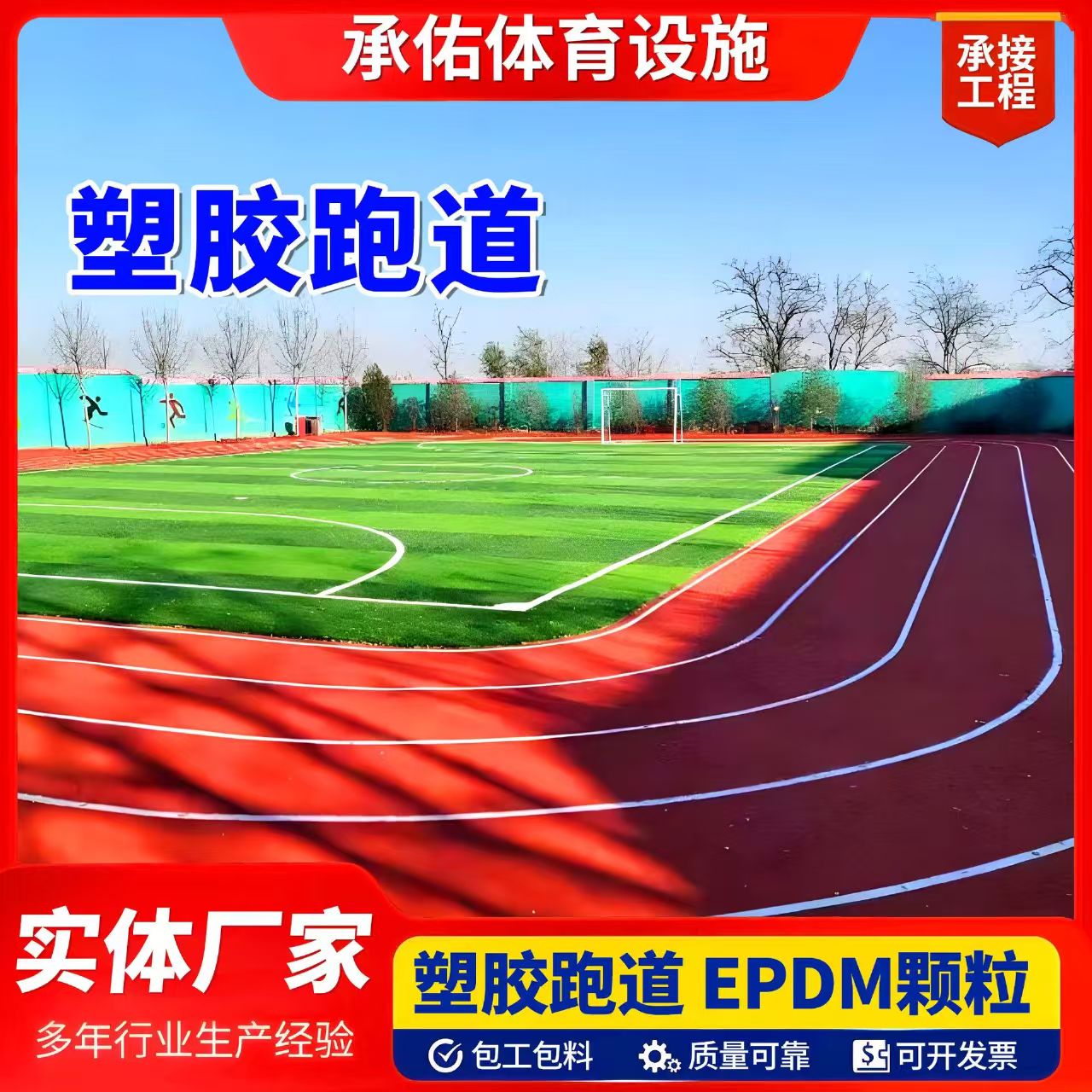 孝感市塑胶跑道塑胶跑道 - 厂家