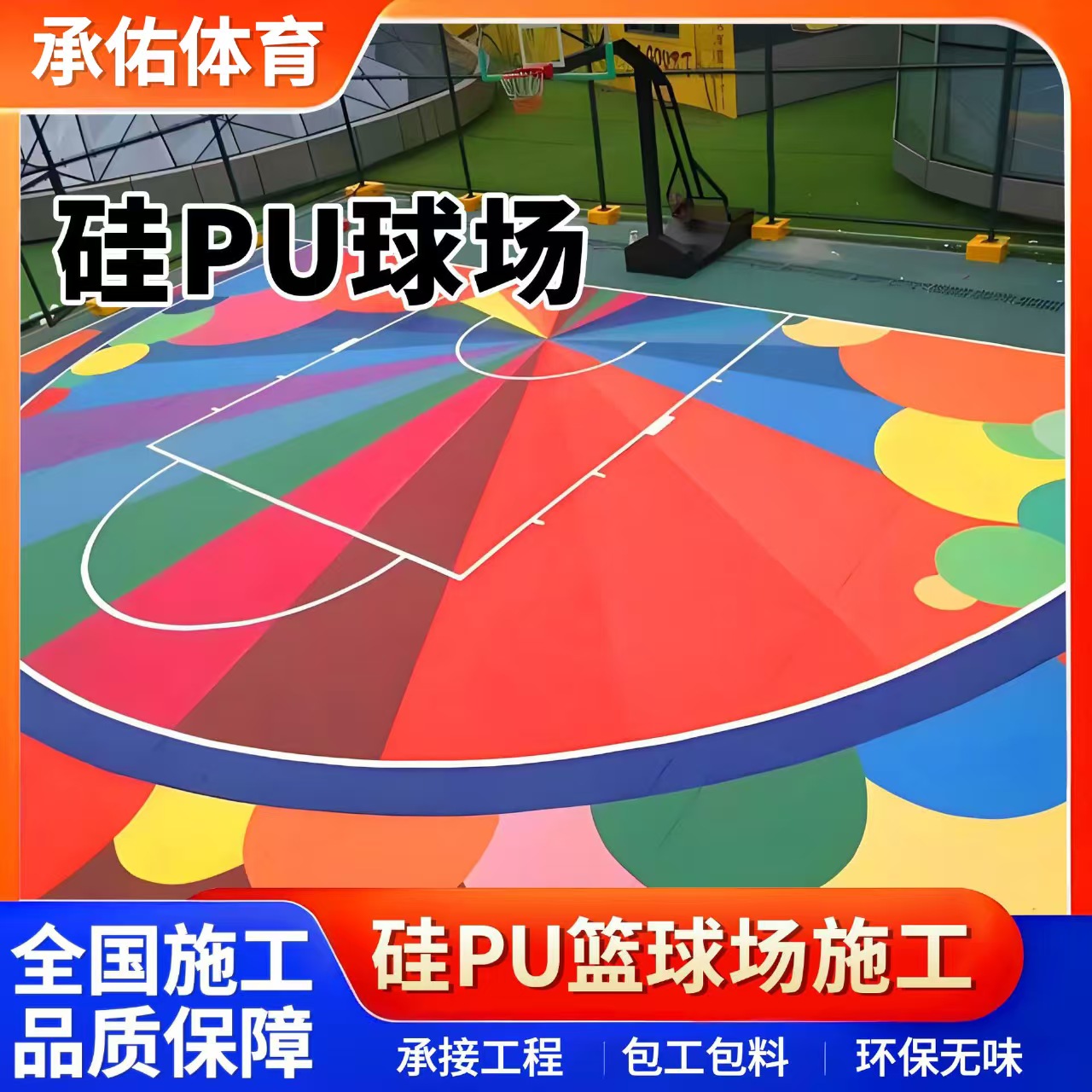 孝感市硅PU材料硅PU球场 - 推荐
